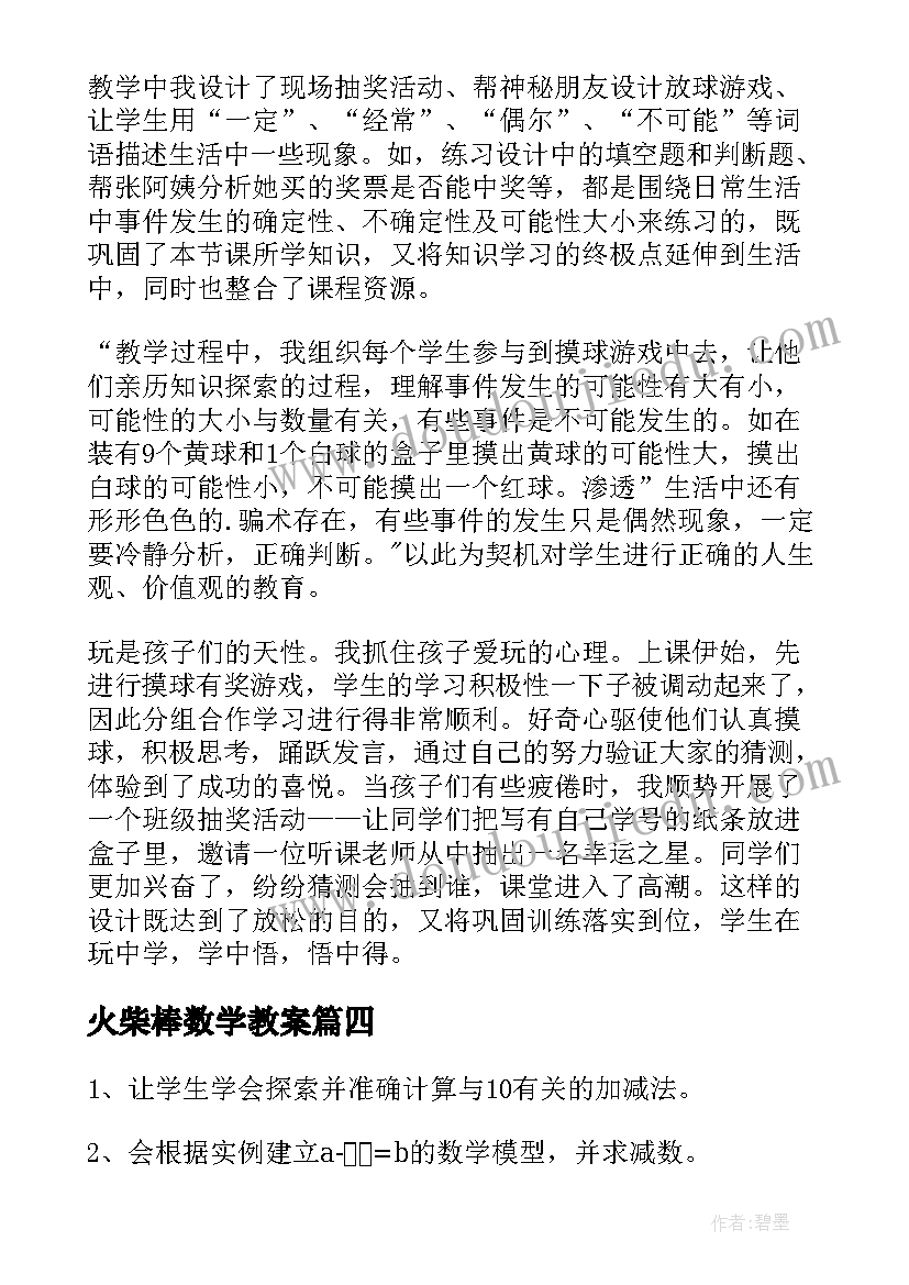 最新火柴棒数学教案 摸球游戏教学反思(汇总8篇)