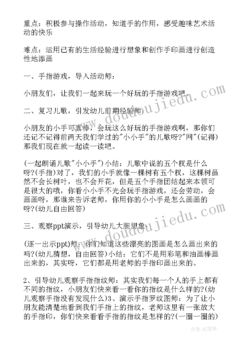 2023年小班美术一串红教案(优秀7篇)