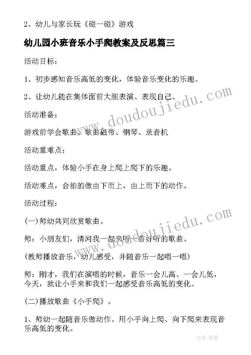 最新幼儿园小班音乐小手爬教案及反思(大全5篇)