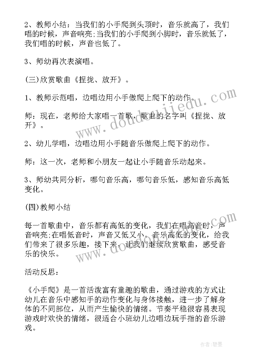 最新幼儿园小班音乐小手爬教案及反思(大全5篇)