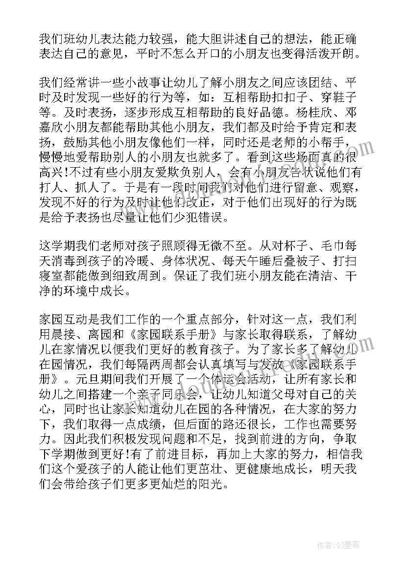 最新中班体育教学反思 中班教学反思(优秀7篇)