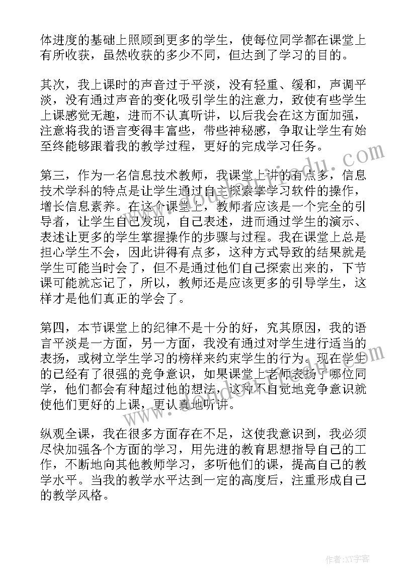 小学信息技术教学反思(优质7篇)