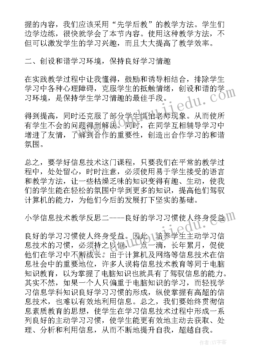 小学信息技术教学反思(优质7篇)