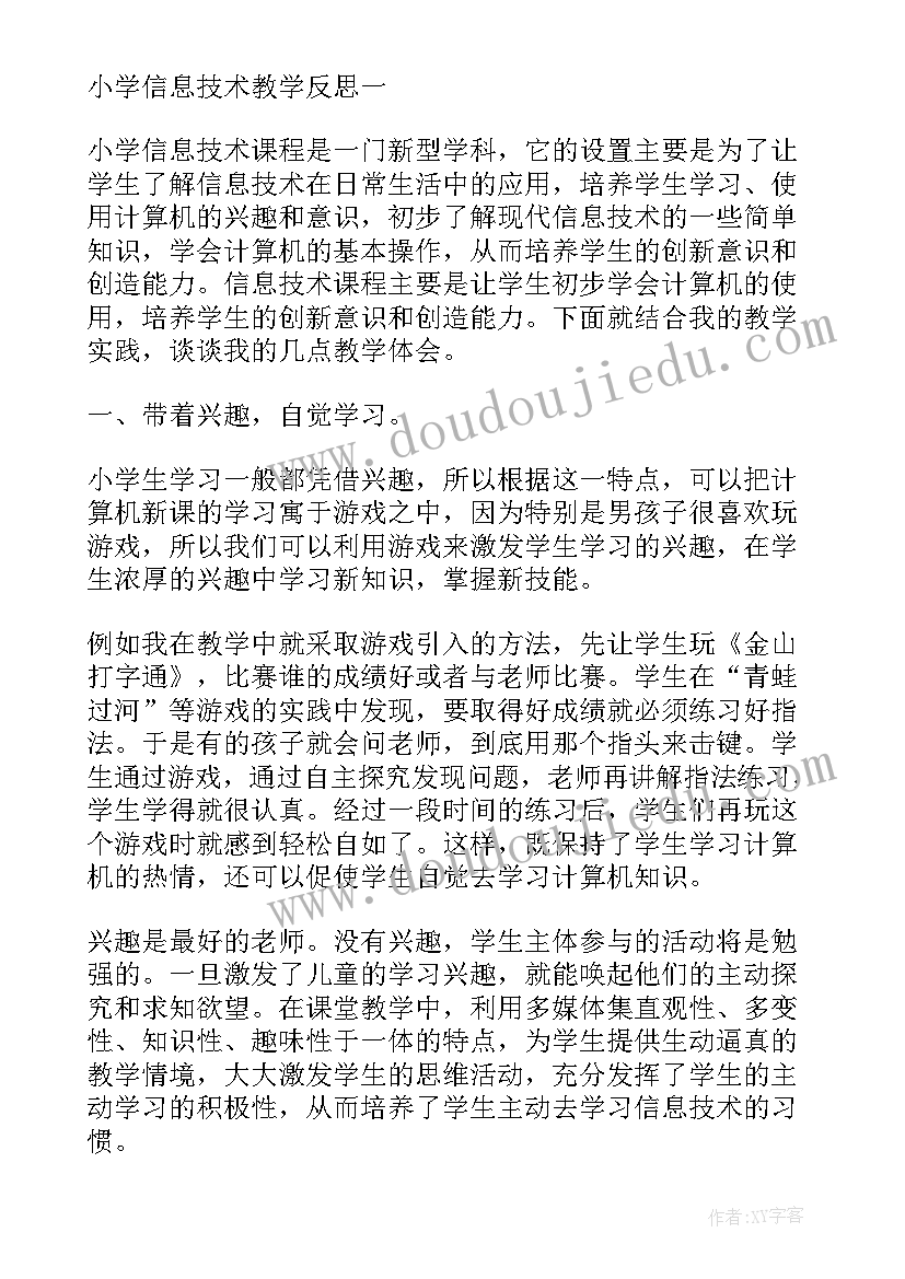 小学信息技术教学反思(优质7篇)