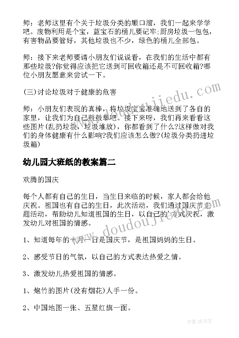 最新幼儿园大班纸的教案(优质6篇)