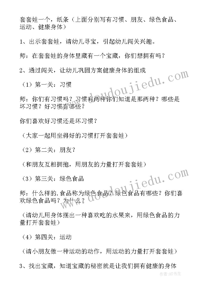 最新幼儿园大班纸的教案(优质6篇)