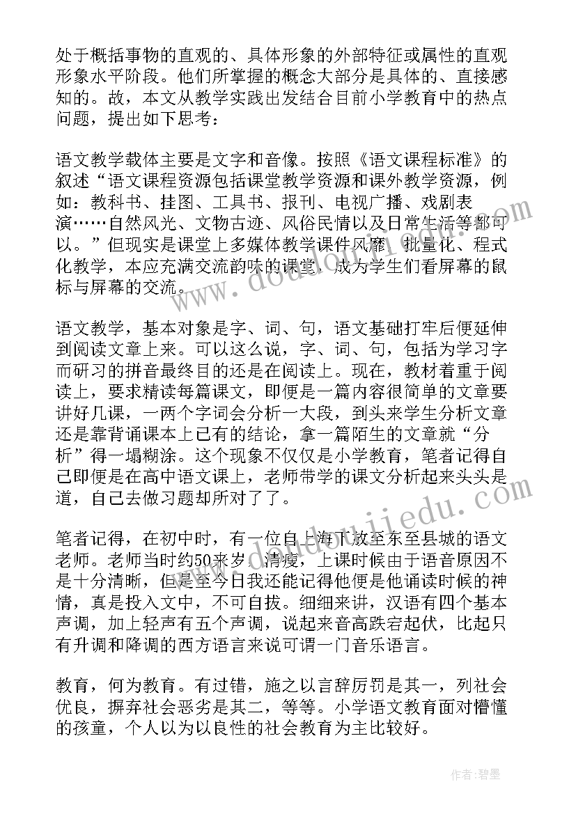 课文四季教学反思(优质7篇)