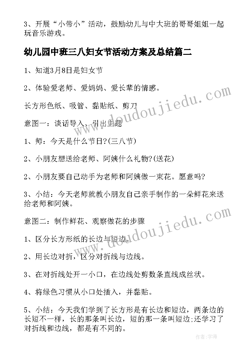 2023年幼儿园中班三八妇女节活动方案及总结(通用5篇)