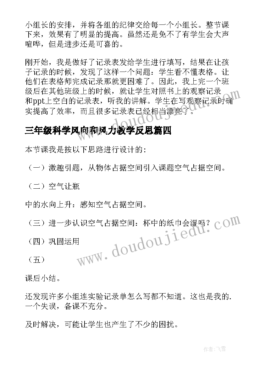 2023年三年级科学风向和风力教学反思(大全8篇)