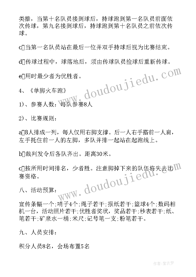 2023年教职工趣味运动会活动方案(优质7篇)