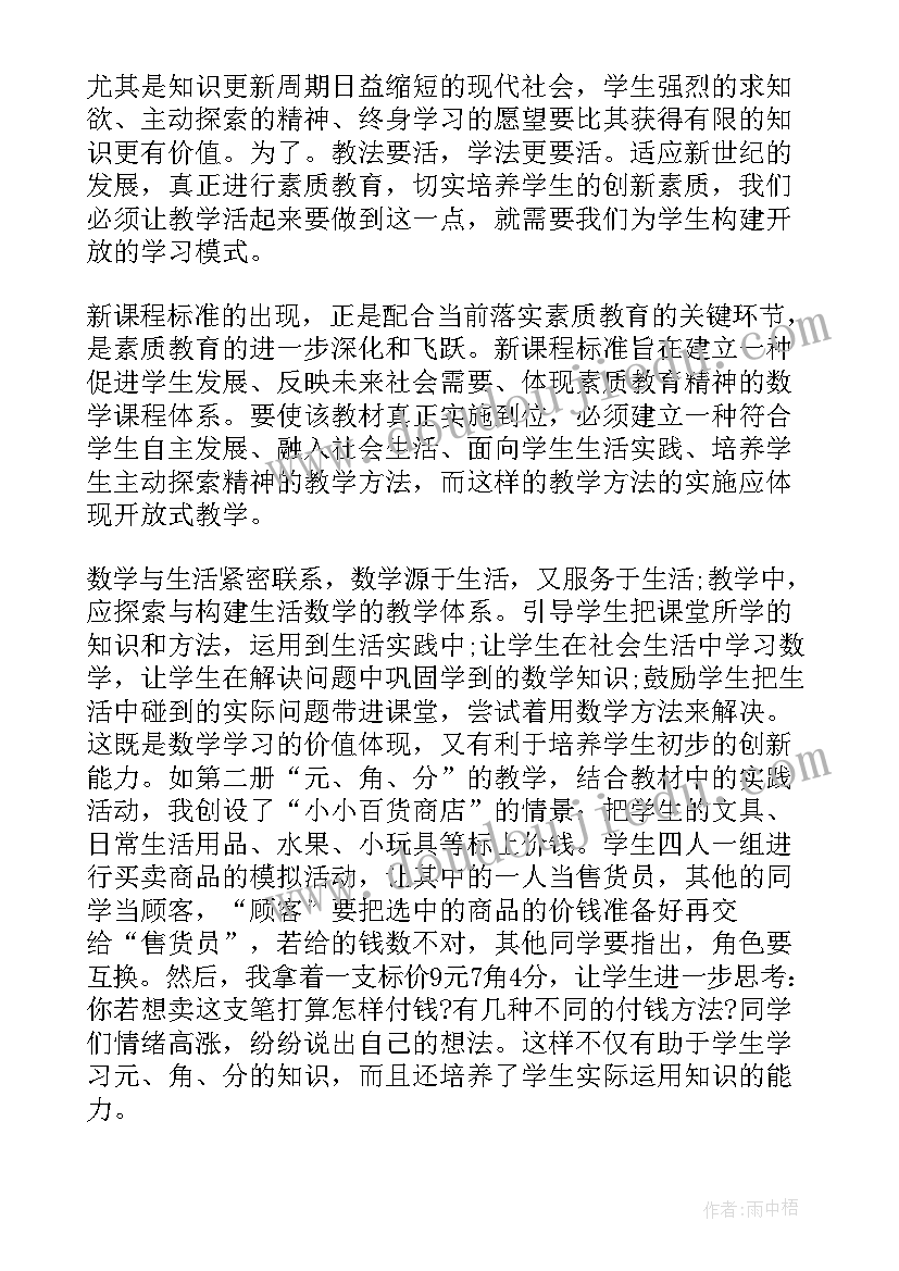 小学数学课堂教学反思(优质5篇)