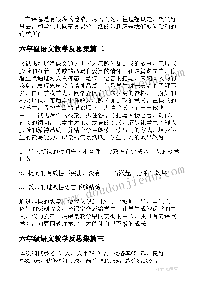 2023年六年级语文教学反思集(通用6篇)