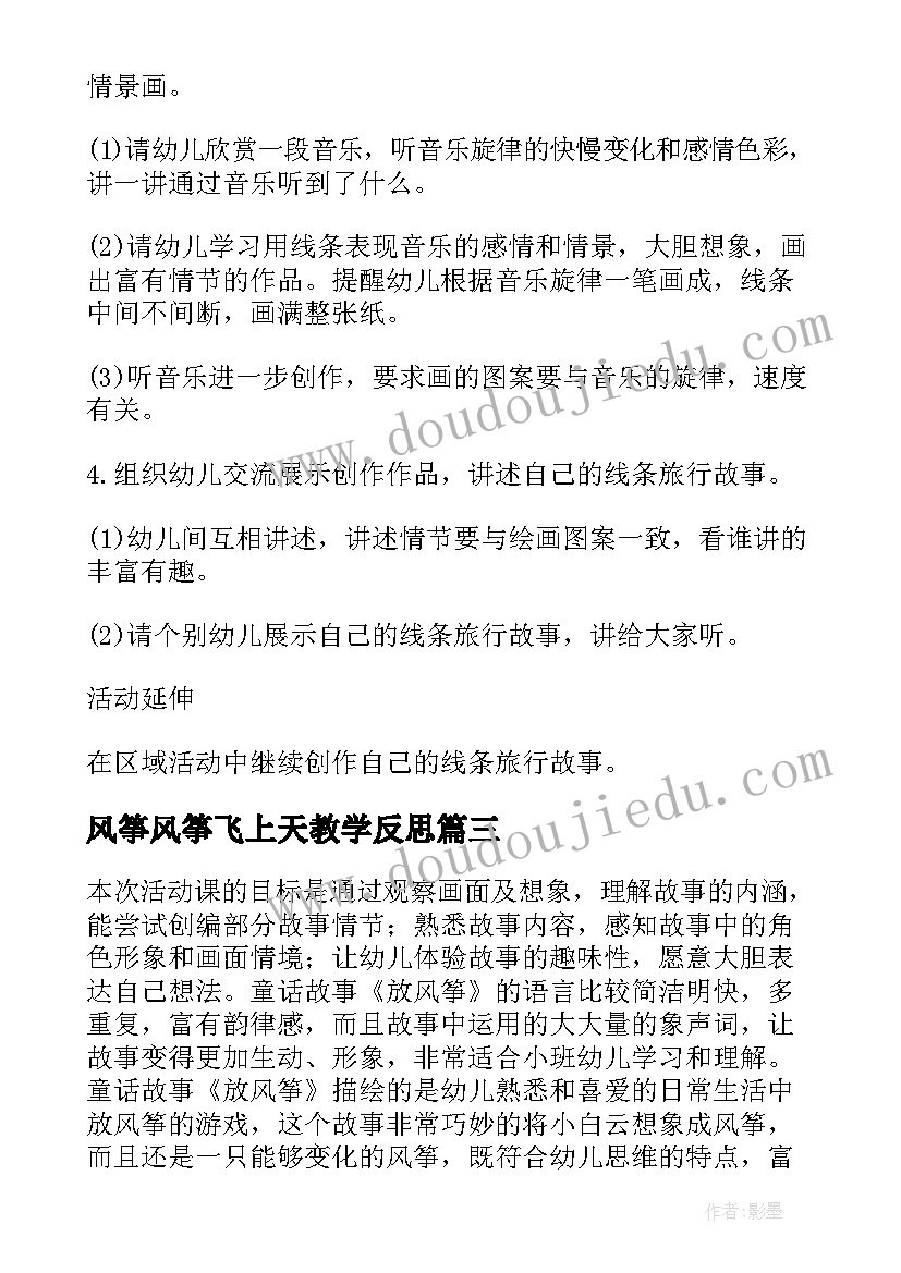 2023年风筝风筝飞上天教学反思(优质5篇)