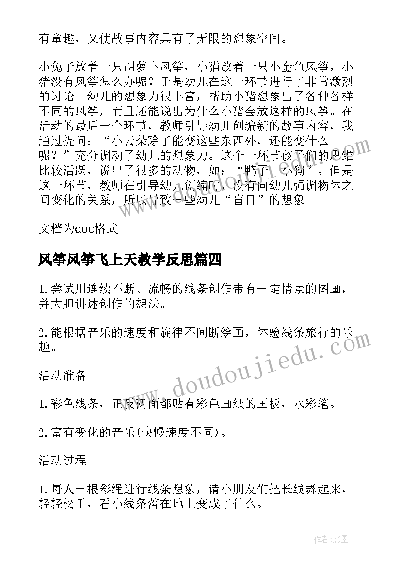 2023年风筝风筝飞上天教学反思(优质5篇)