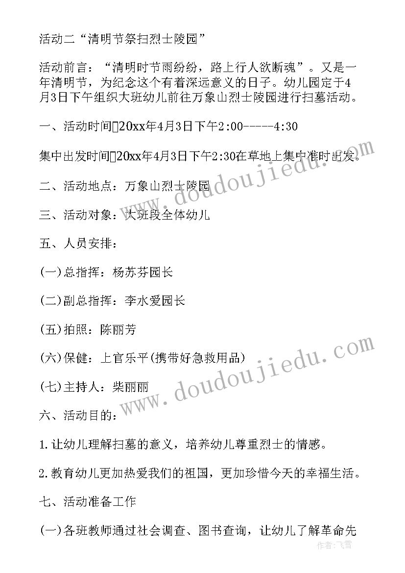 2023年幼儿园青团活动 幼儿园清明节活动方案(优秀9篇)