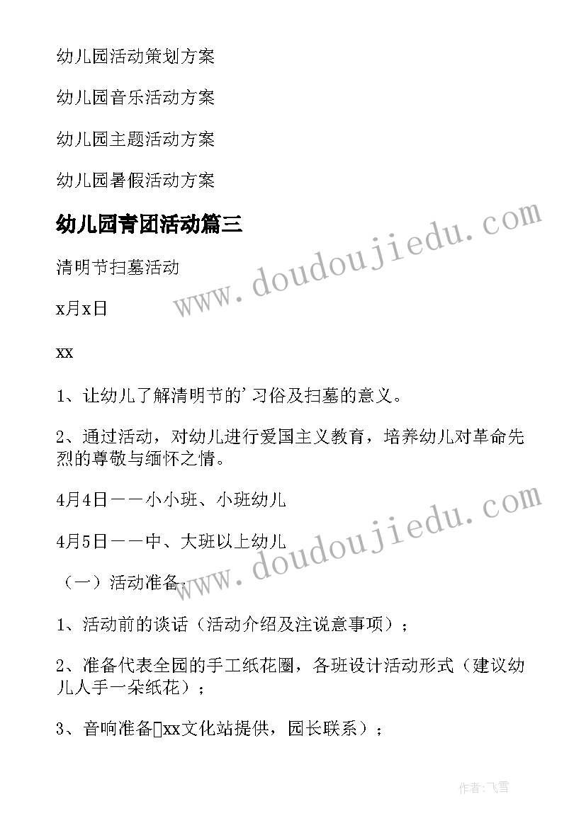 2023年幼儿园青团活动 幼儿园清明节活动方案(优秀9篇)