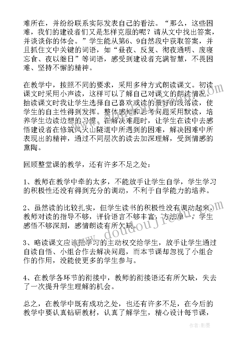 把铁路修到拉萨教案 把铁路修到拉萨去教学反思(优秀5篇)