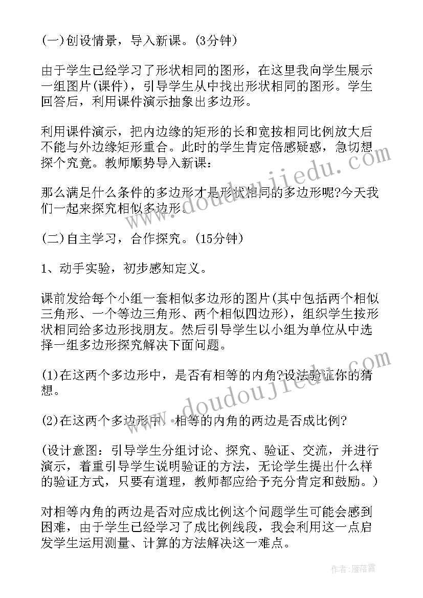 最新多边形教学反思成功与不足之处(优质5篇)