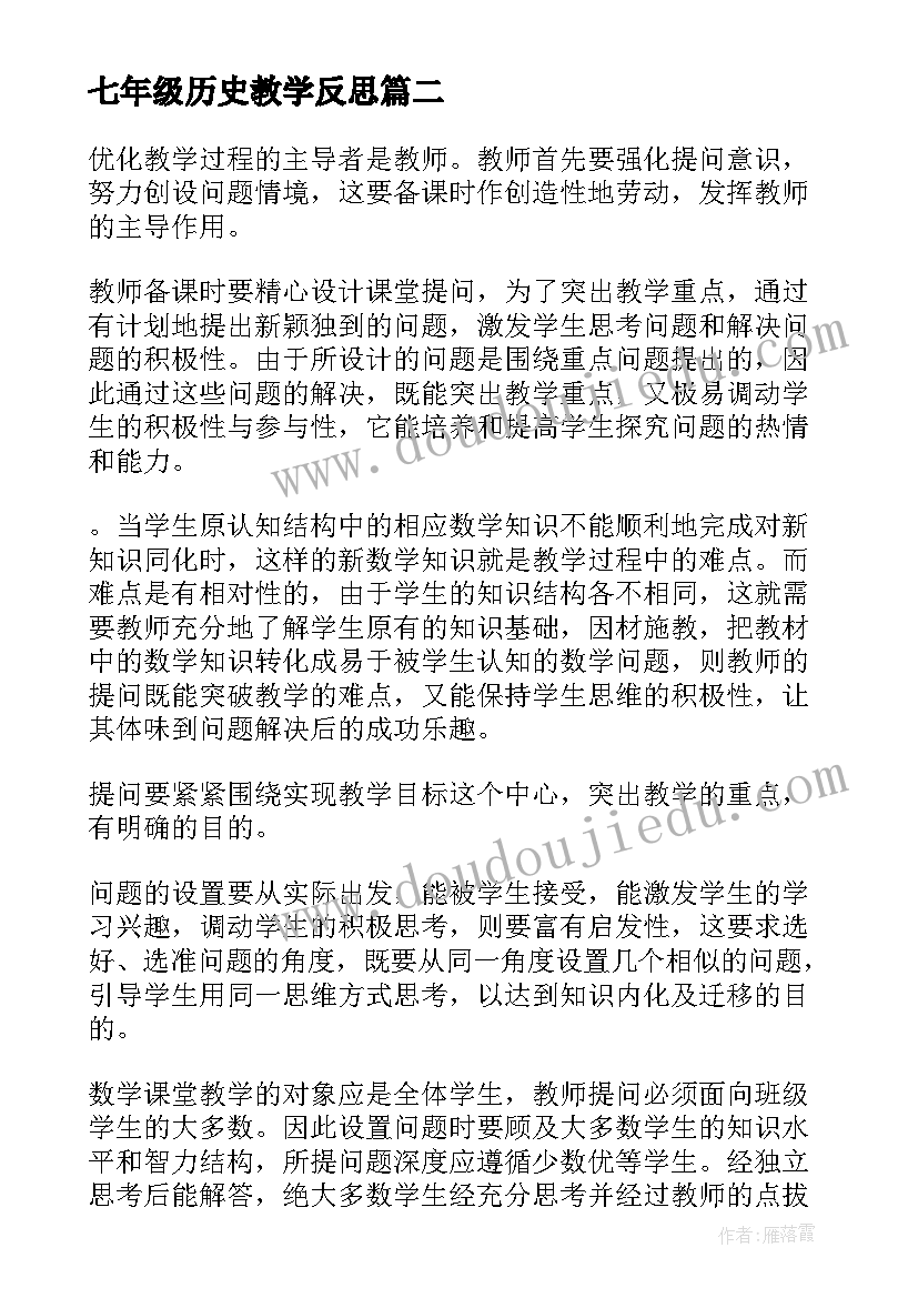 七年级历史教学反思(精选8篇)