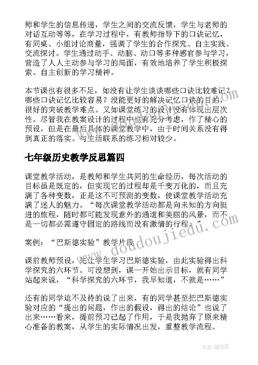 七年级历史教学反思(精选8篇)