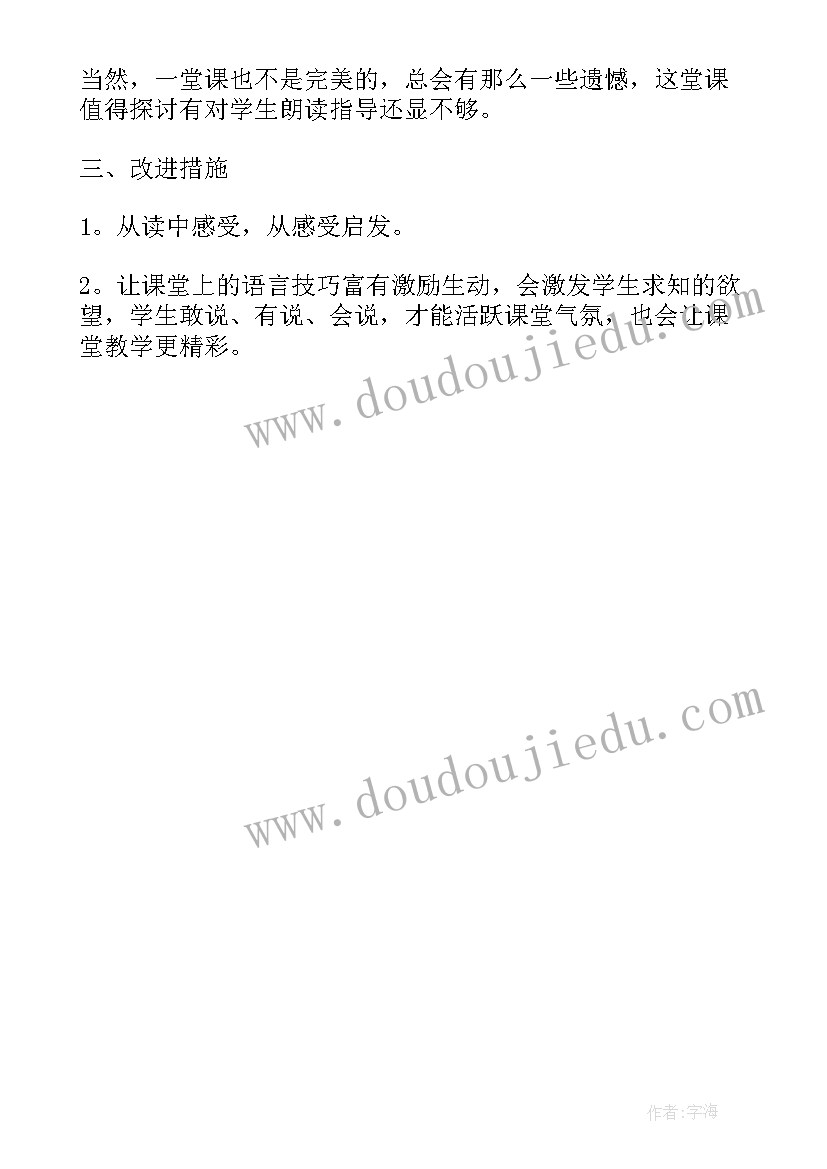 最新部编教材六年级语文教学反思 六年级语文教学反思(优秀5篇)