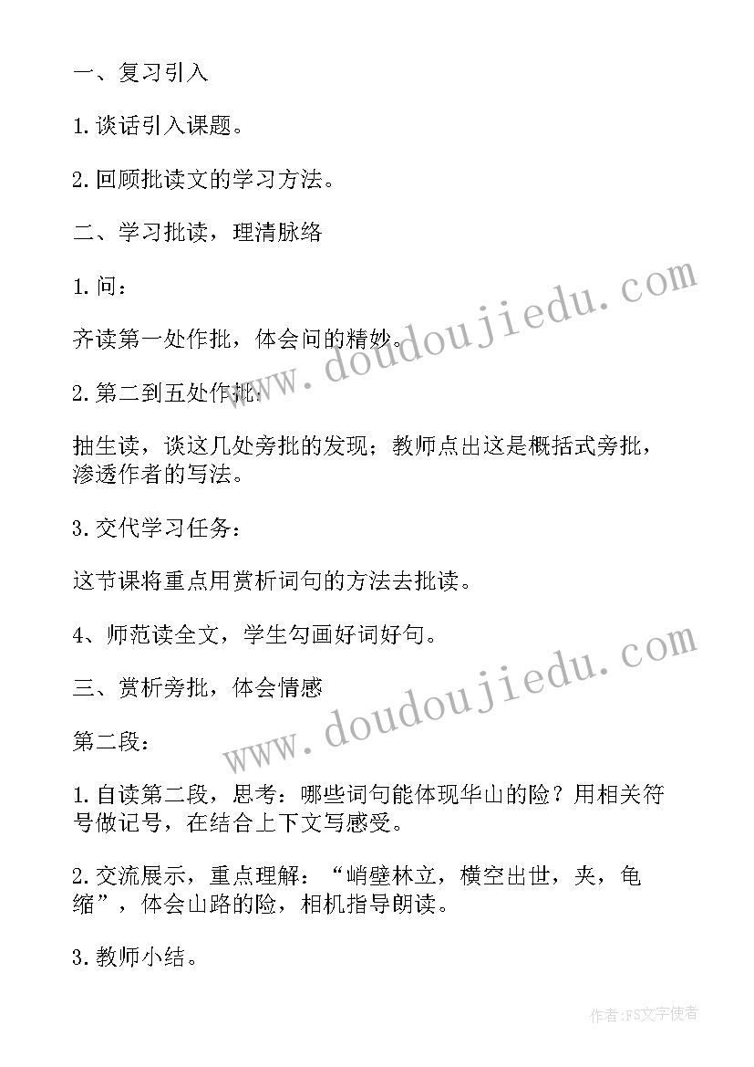 最新四年级品德与社会教学反思(优质8篇)