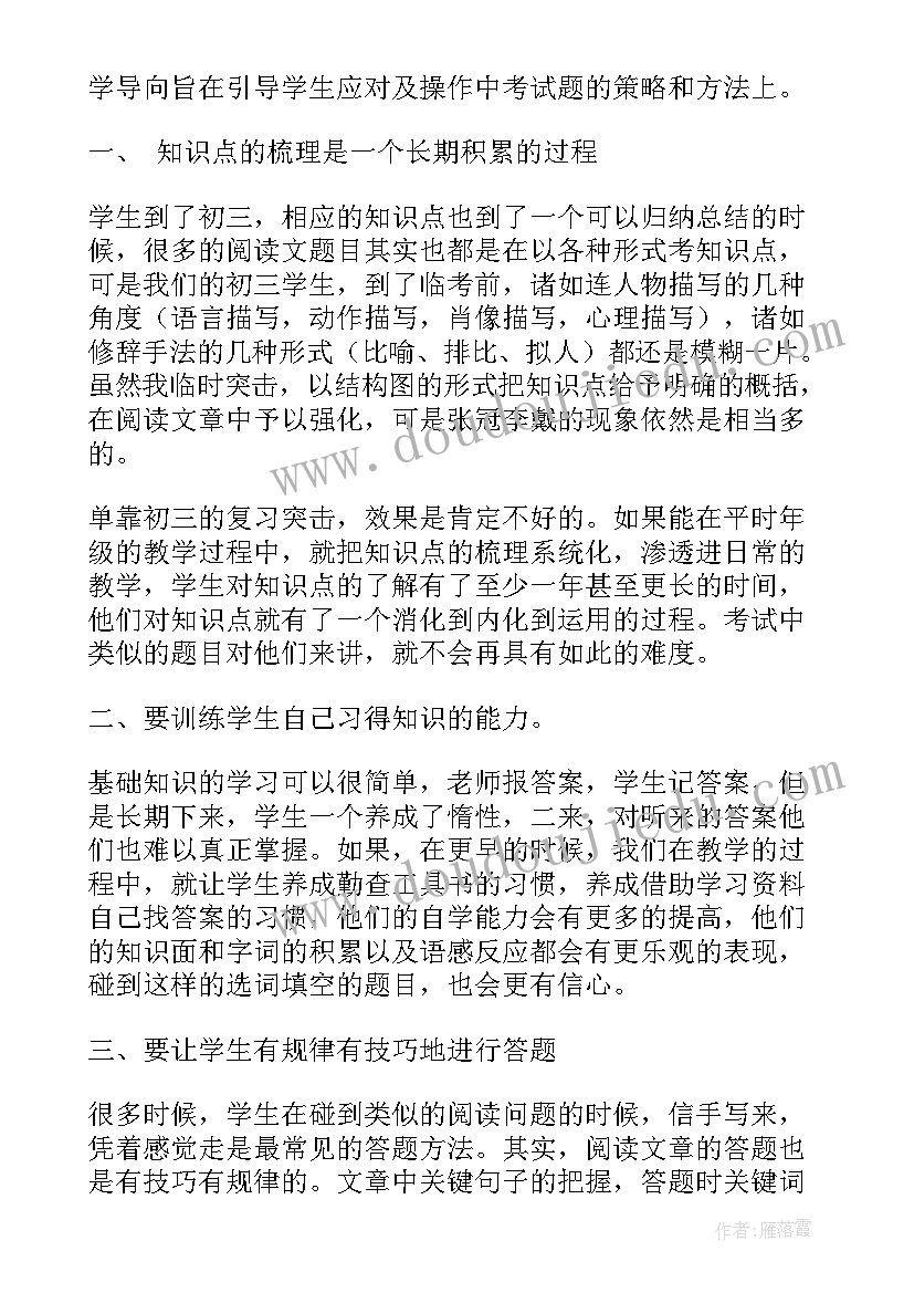 最新初三语文教师教学反思与不足(优秀7篇)