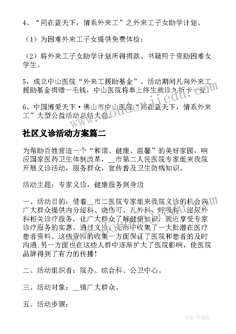 2023年社区义诊活动方案(汇总7篇)