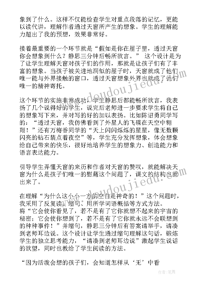 五年级语文教学反思全册(汇总10篇)