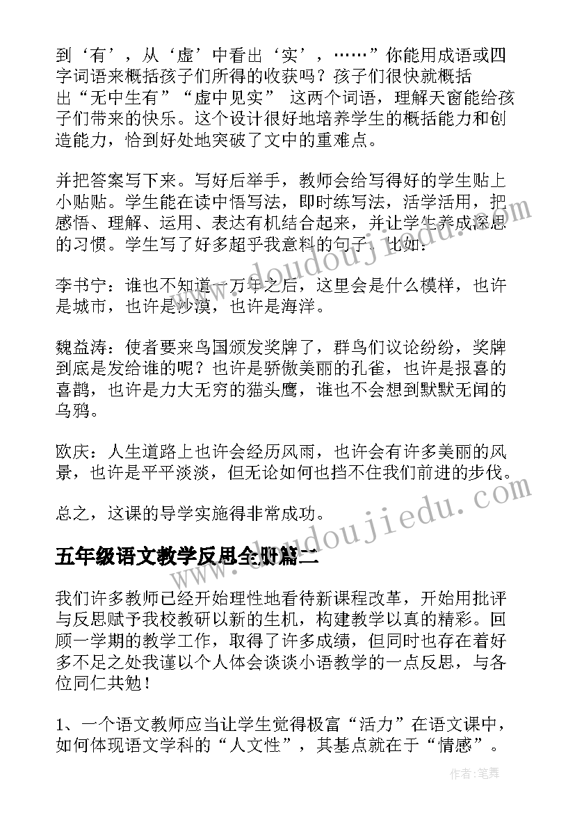 五年级语文教学反思全册(汇总10篇)