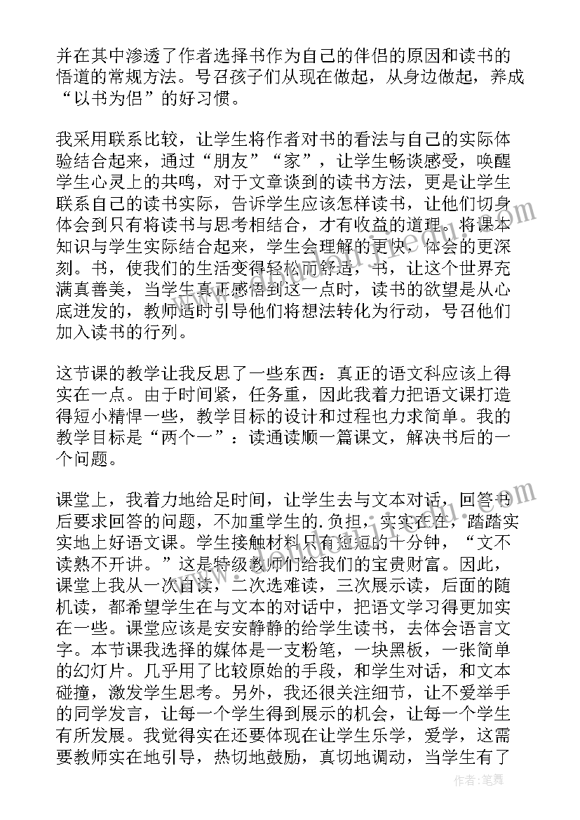 五年级语文教学反思全册(汇总10篇)