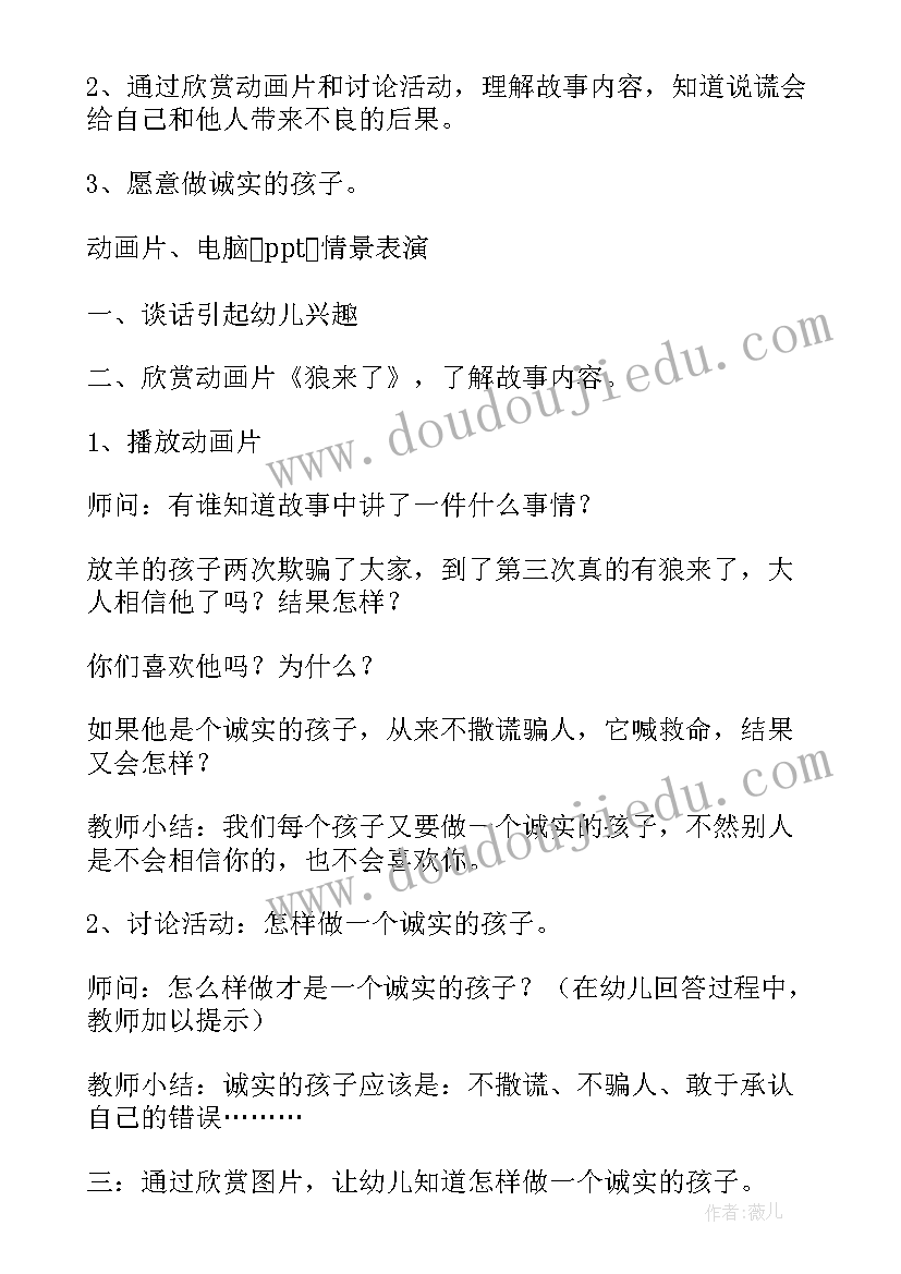 2023年社会活动幼儿园的一天教案(模板6篇)