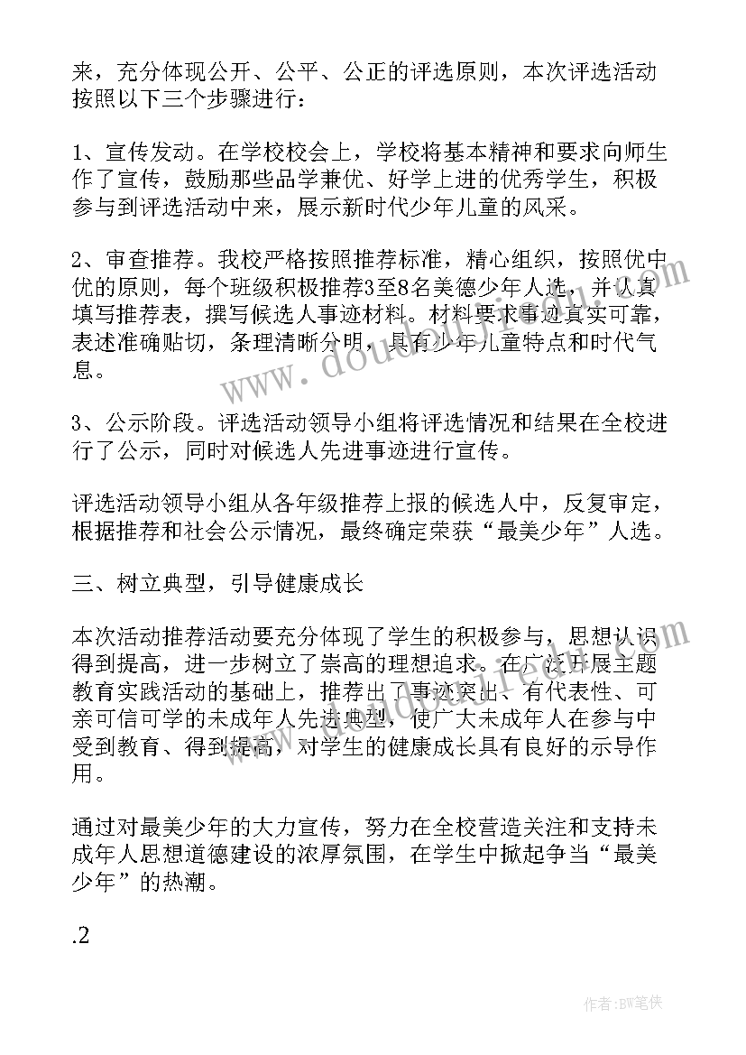 2023年新时代好少年活动实施方案 开展新时代好少年·强国有我活动方案(实用5篇)