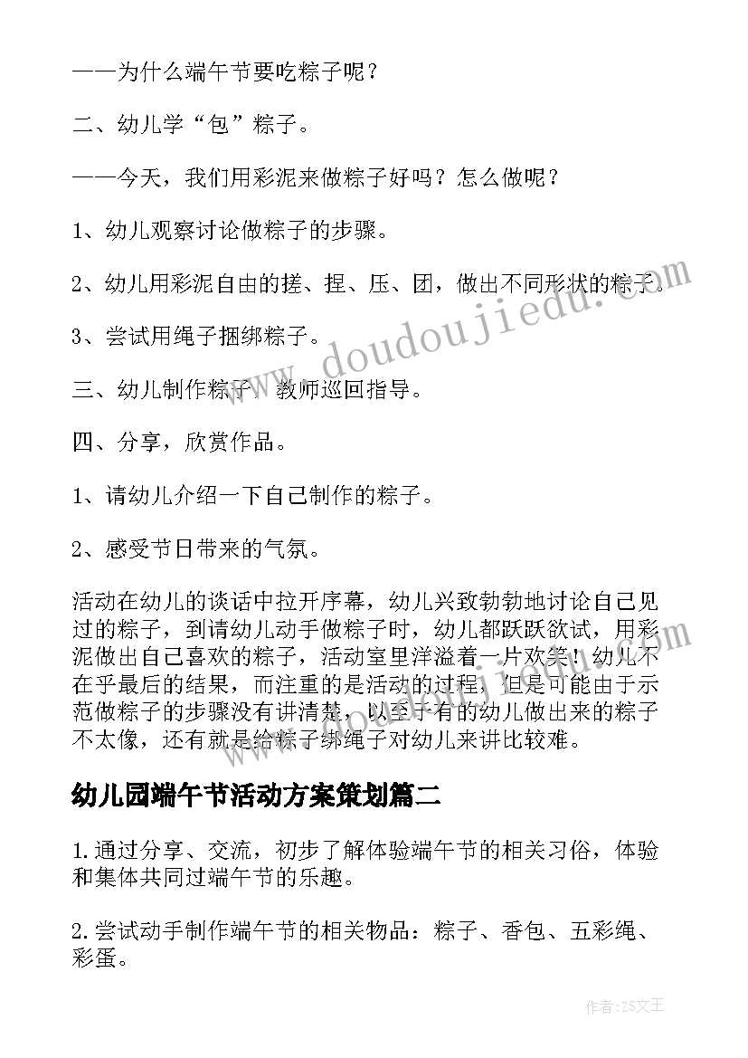 幼儿园端午节活动方案策划 幼儿园端午节活动方案(精选8篇)