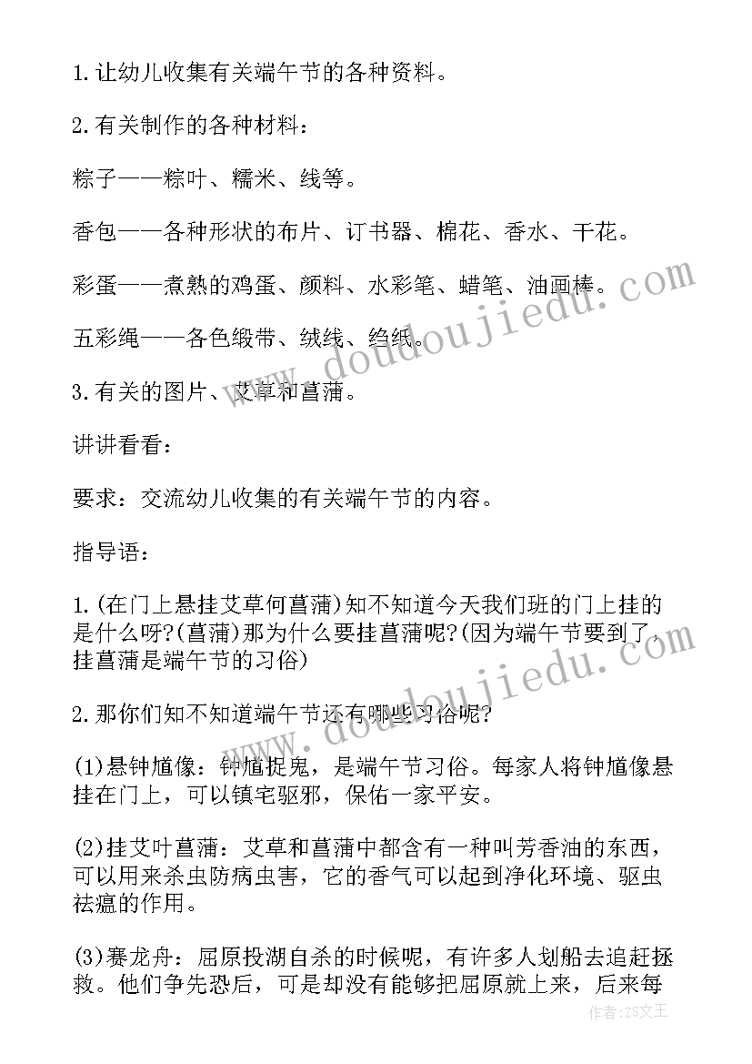 幼儿园端午节活动方案策划 幼儿园端午节活动方案(精选8篇)