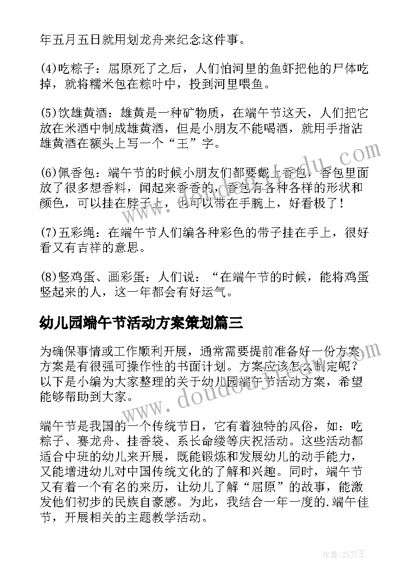 幼儿园端午节活动方案策划 幼儿园端午节活动方案(精选8篇)