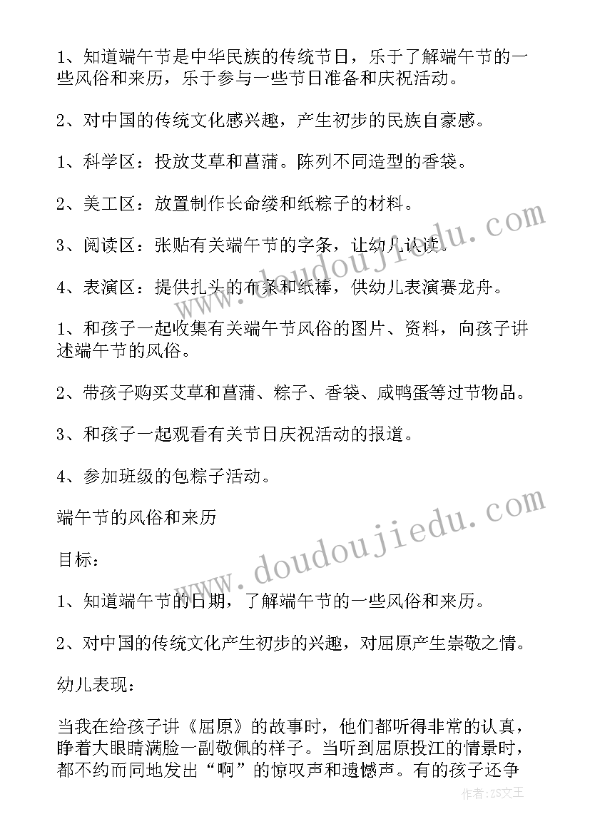 幼儿园端午节活动方案策划 幼儿园端午节活动方案(精选8篇)