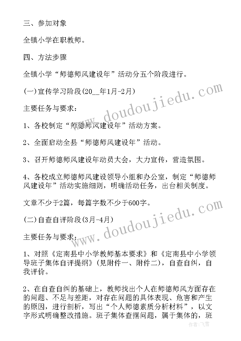 最新学校师德师风教育活动方案 师德师风建设活动方案(优质5篇)