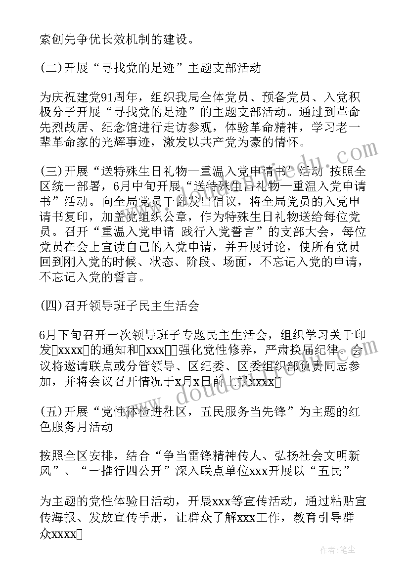 2023年七一建党节活动方案 庆七一活动方案(模板6篇)