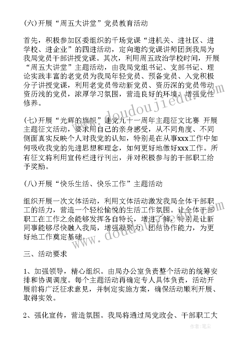 2023年七一建党节活动方案 庆七一活动方案(模板6篇)