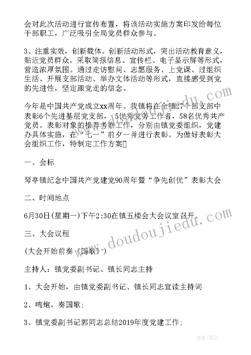 2023年七一建党节活动方案 庆七一活动方案(模板6篇)