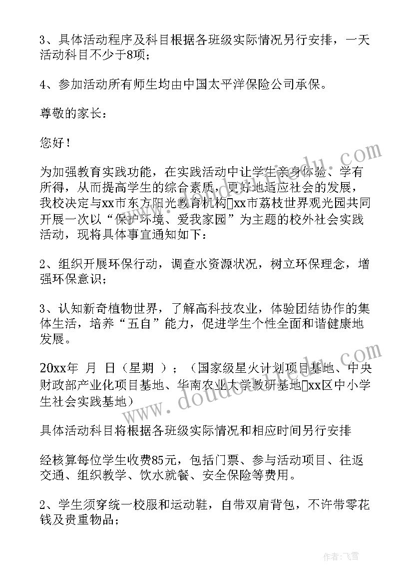 汽修社会实践内容 社会实践活动方案(模板7篇)