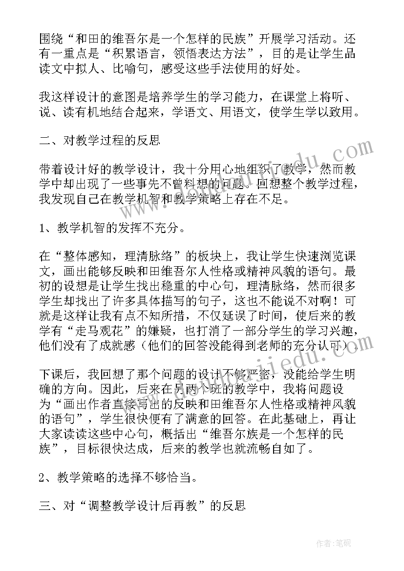 维族教案课后小结(通用5篇)