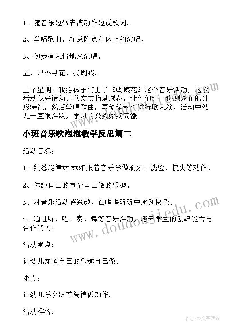 小班音乐吹泡泡教学反思(大全5篇)