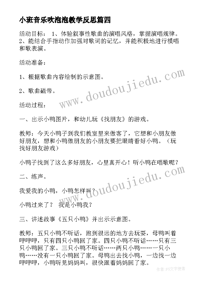 小班音乐吹泡泡教学反思(大全5篇)