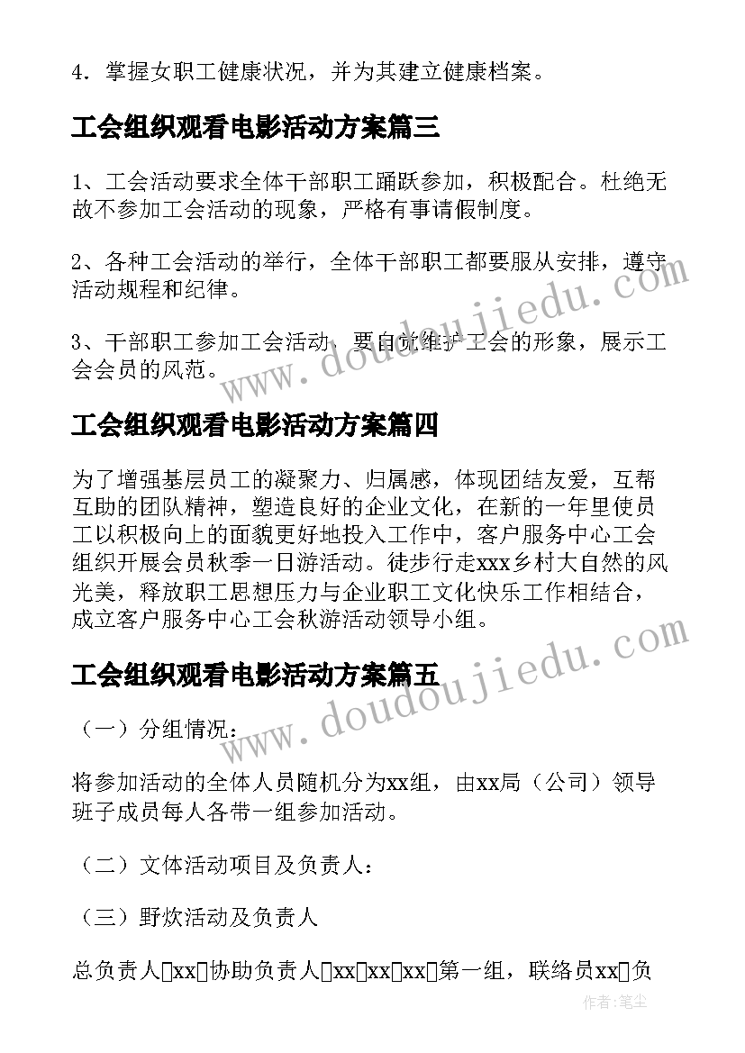 最新工会组织观看电影活动方案(模板5篇)