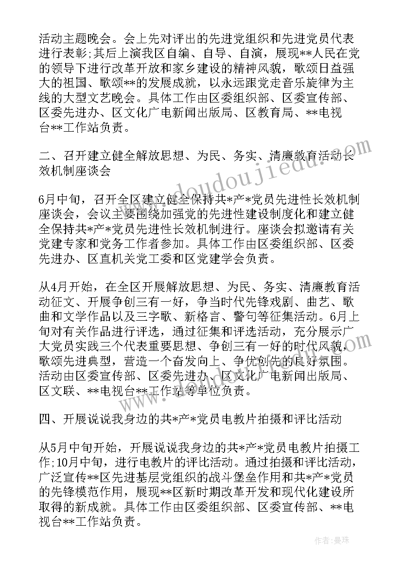 最新七一建党节活动方案策划书 七一建党节活动方案(实用10篇)