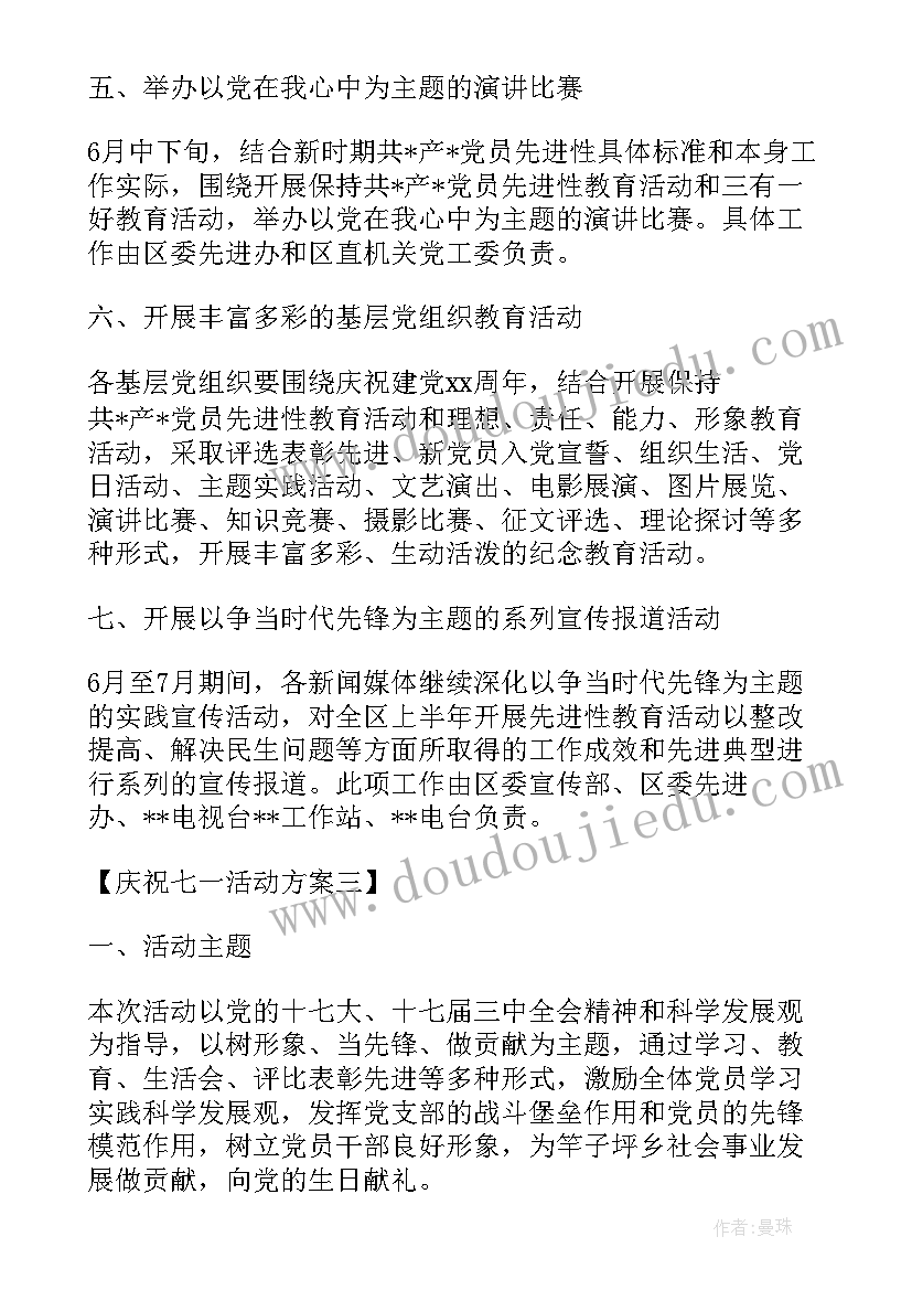 最新七一建党节活动方案策划书 七一建党节活动方案(实用10篇)