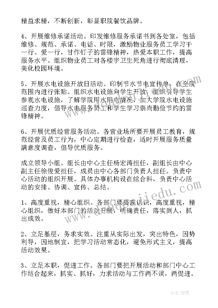 2023年学雷锋活动方案(精选9篇)