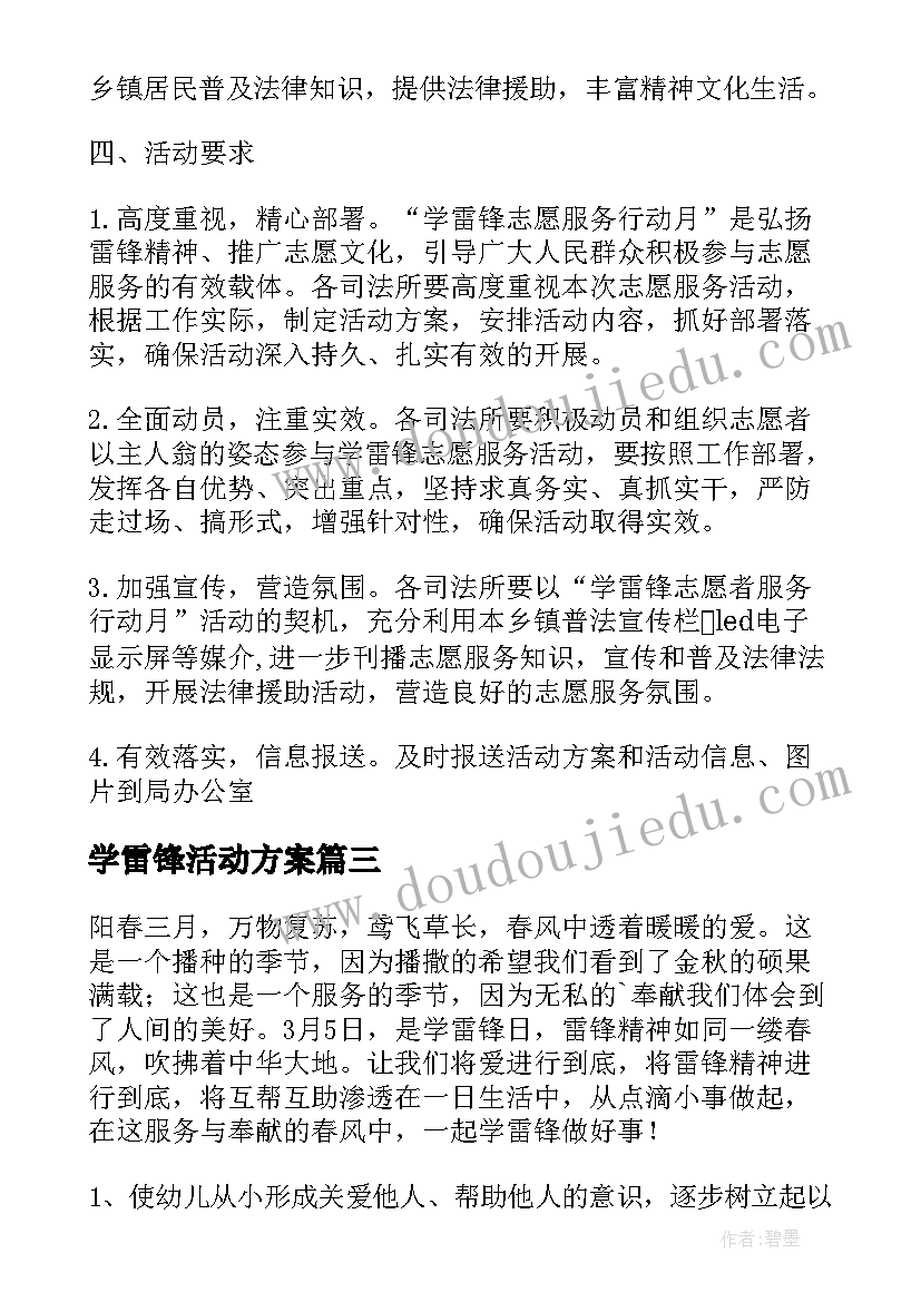 2023年学雷锋活动方案(精选9篇)